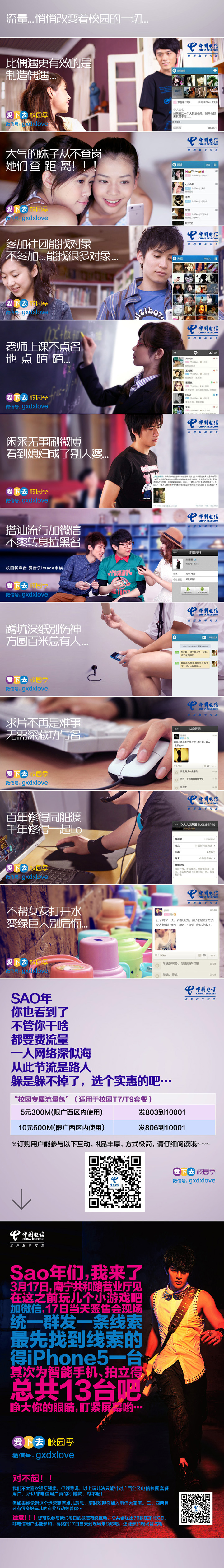 廣西壯族自治區公眾信息產業有限公司：廣西信產“校園季”系列創意推廣 